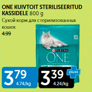 Allahindlus - ONE KUIVTOIT STERILISEERITUD KASSIDELE 800 G