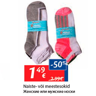 Allahindlus - Naiste- või meestesokid