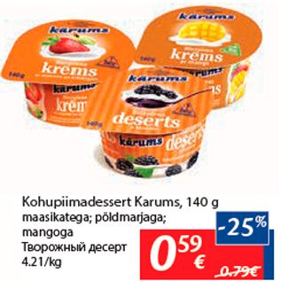 Allahindlus - Kohupiimadessert Karums, 140 g