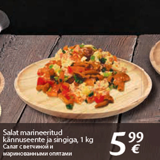 Allahindlus - Salat marineeritud kännuseente ja singiga, 1 kg