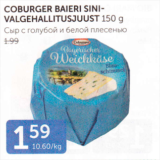 Allahindlus - COBURGER BAIERI SINIVALGEHALLITUSJUUST 150 G