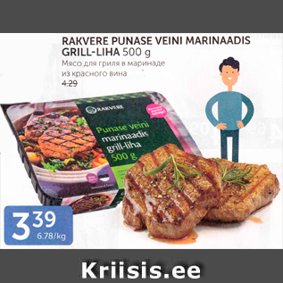 Allahindlus - RAKVERE PUNASE VEINI MARINAADIS GRILL-LIHA 500 G