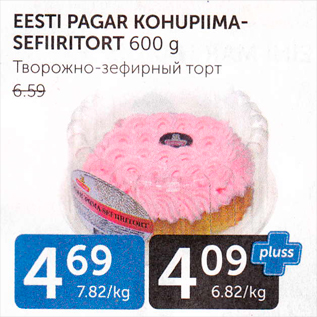 Allahindlus - EESTI PAGAR KOHUPIIMASEFIIRITORT 600 G