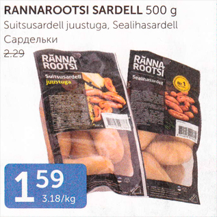 Allahindlus - RANNAROOTSI SARDELL 500 G