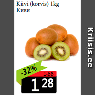 Allahindlus - Kiivi (korvis) 1kg