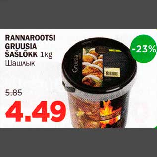 Allahindlus - RANNAROOTSI GRUUSIA ŠAŠLÕKK 1kg