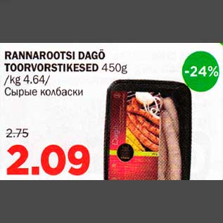 Allahindlus - RANNAROOTSI DAGÖ TOORVORSTIKESED 450g