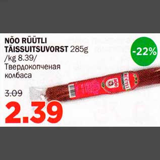 Allahindlus - NÕO RÜÜTLI TÄISSUITSUVORST 285g