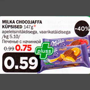 Allahindlus - MILKA CHOCOJAFFA KÜPSISED 147g* apelelsinitäidisega, vaarikatäidisega