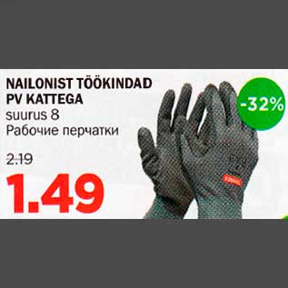 Allahindlus - NAILONIST TÖÖKINDAD PV KATTEGA suurus 8