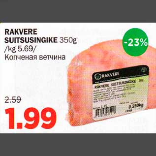 Allahindlus - RAKVERE SUITSUSINGIKE 350g