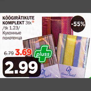 Allahindlus - KÖÖGIRÄTIKUTE KOMPLEKT 3tk*