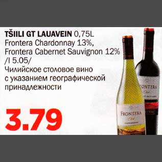 Allahindlus - TŠIILI GT LAUAVEIN 0,75L Frontera Chardonnay 13%, Frontera Cabernet Sauvignon 12%