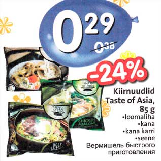 Allahindlus - Kiirnuudlid Taste of Asia, 85g .loomaliha .kana .kаnа karri .seene