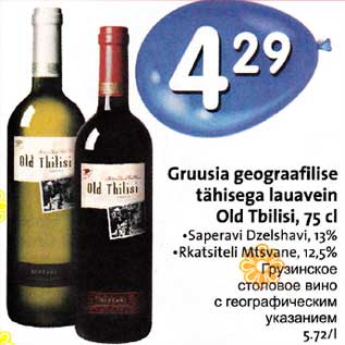 Allahindlus - Gruusia geograafilise tähisega lauavein Old Tbilisi, 75 cl .Saperavi Dzelshavi, l3% .Rkatsiteli Mtsvane, 12,5%