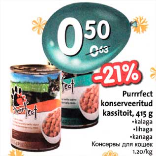 Allahindlus - Purrrfect konserveritud kassitoid .kalaga .lihaga .kanaga