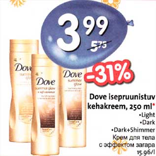 Allahindlus - Dove isepruunistuv kehakreem,250 ml* .Light .Dark .Dark+Shimmer