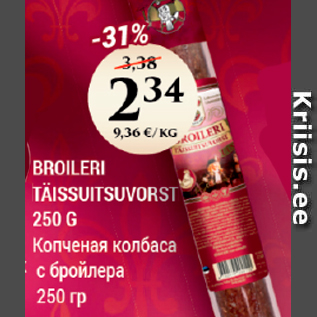 Allahindlus - BROILERI TÄISSUITSUVORST 250 G