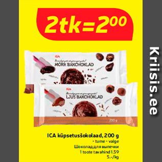 Allahindlus - ICA küpsetusšokolaad, 200 g