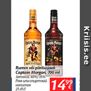 Allahindlus - Rumm või piiritusjook Captain Morgan, 700 ml