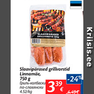 Allahindlus - Slaavipärased grillvorstid Linnamäe, 750 g