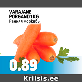 Allahindlus - VARAJANE PORGAND 1 KG