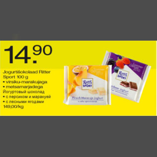 Allahindlus - Jogurtišokolaad Ritter Sport