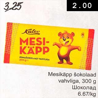 Allahindlus - Mesikäpp šokolaad vahvliga, 300 g