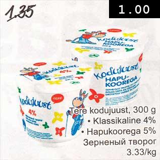 Allahindlus - Tere kodujuust, 300 g