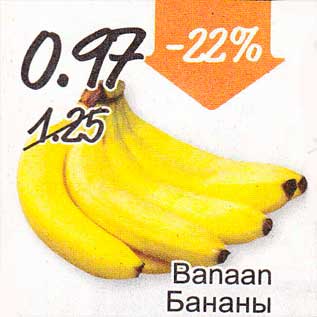 Allahindlus - Banaan