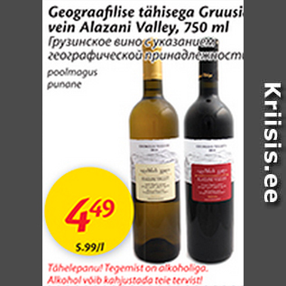 Allahindlus - Geograafilise tähisega Gruusia vein Alazani Valley, 750 ml