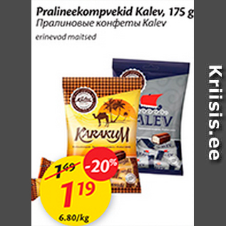 Allahindlus - Pralineekompvekid Kalev, 175 g