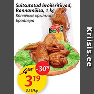 Allahindlus - Suitsutatud broileritiivad, Rannamõisa, 1 kg