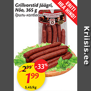 Allahindlus - Grillvorstid Jäägri, Nõo, 365 g