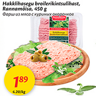 Allahindlus - Hakklihasegu broilerikintsulihast, Rannamõisa, 450 g