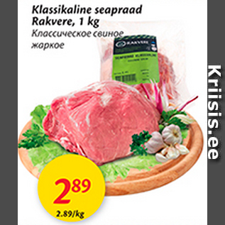 Allahindlus - Klassikaline seapraad Rakvere, 1 kg