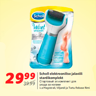 Allahindlus - Scholl elektroonilise jalaviili stardikomplekt