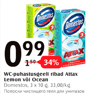 Allahindlus - WC-puhastusgeel ribad Attax Lemon või Ocean