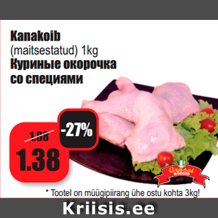 Allahindlus - Kanakoib (maitsestatud) 1kg