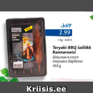 Allahindlus - Teryaki-BBQ šašlõkk Rannarootsi, 450 g