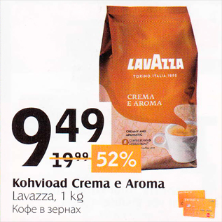 Allahindlus - Kohvioad Crema e Aroma