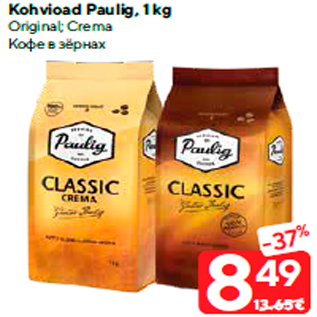 Allahindlus - Kohvioad Paulig, 1 kg