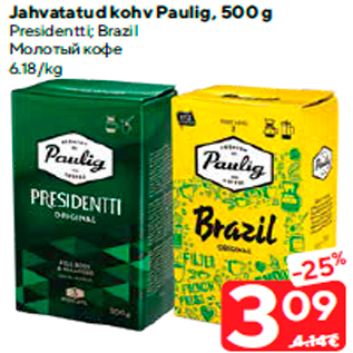 Allahindlus - Jahvatatud kohv Paulig, 500 g