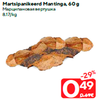 Allahindlus - Martsipanikeerd Mantinga, 60 g