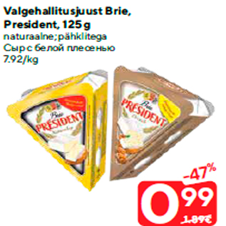 Allahindlus - Valgehallitusjuust Brie, President, 125 g