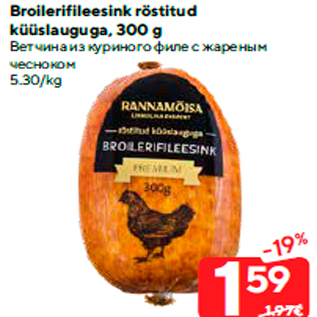 Allahindlus - Broilerifileesink röstitud küüslauguga, 300 g