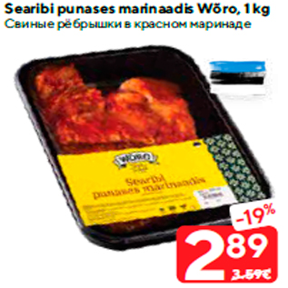 Allahindlus - Searibi punases marinaadis Wõro, 1 kg