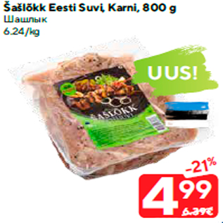 Allahindlus - Šašlõkk Eesti Suvi, Karni, 800 g