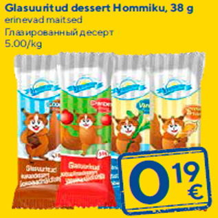 Allahindlus - Glasuuritud dessert Hommiku, 38 g