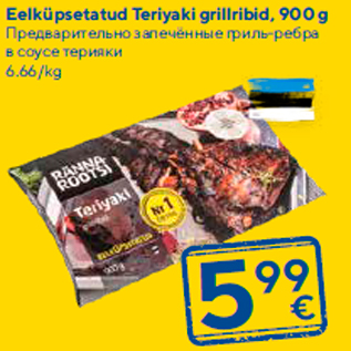 Allahindlus - Eelküpsetatud Teriyaki grillribid, 900 g